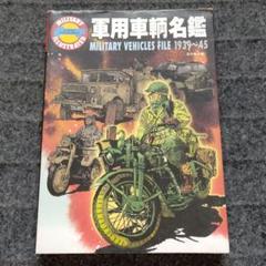 ミリタリーイラストレイテッドの中古 未使用品を探そう メルカリ ミリタリーイラストレイテッドの中古 未使用品を探そう メルカリ