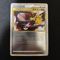 ポケモン通信 レジェンド ミラー 065/070 ポケモンカード ポケカ