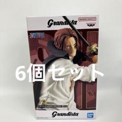 JF7021 ワンピース Grandista シャンクス フィギュア 6個 JF7021 ワンピース Grandista シャンクス フィギュア 6個 - メルカリ