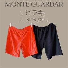KIDS150【MONTE GUARDAR】赤【ヒラキ】黒　ショートパンツセット