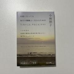 2025年最新】小林照子 本の人気アイテム - メルカリ