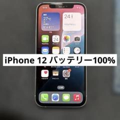 BT100% SIMロック解除済　iPhone12 64GB ホワイト