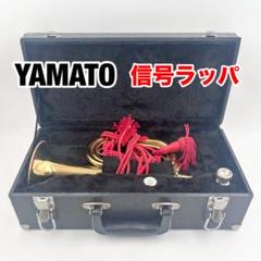 ら*い様 コンテスト　ラッパ　ケース付き 1193.jpg