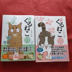 はぴはぴ　くるねこ　全巻セット　1〜12 Amazon.co.jp: はぴはぴ くるねこ 1-12巻セット : くるねこ 大和: 本