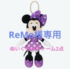 ミニー　ぬいぐるみチャーム　リボンセット　紫 ミニーのぬいぐるみチャーム東京ディズニーリゾートで新発売