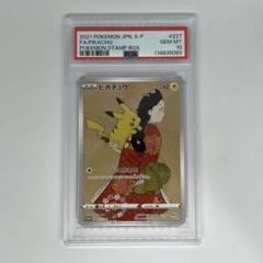 【2/23まで出品】ピカチュウ：見返り美人・月に雁セット PSA10 ピカチュウ 見返り美人・月に雁セット PROMO S-Pプロモ