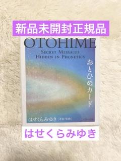 【新品】はせくらみゆき　おとひめカード　オラクルカード　OTOHIME m40853716257_1.jpg?1745569079