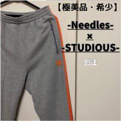 【別注】Needles × STUDIOUS 22AW スウェットトラックパンツ