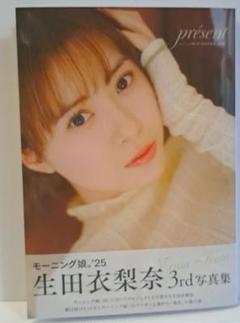 モーニング娘。'25 生田衣梨奈 写真集 『 présent 』