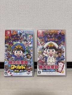 桃太郎電鉄ワールド & 令和版 セット