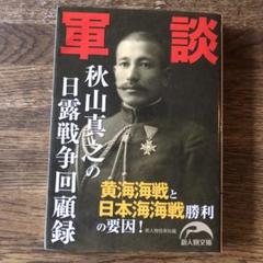 2025年最新】日露海戦史の人気アイテム - メルカリ