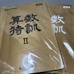 能開センター　算数4年テキスト6冊　2023年 算数特訓3 能開センター 算数4年テキスト6冊 2023年 算数特訓3 - メルカリ