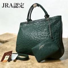 JRA 未使用級　オーストリッチ　トートバッグ　ショルダー　A4 グリーン　緑