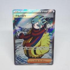 ポケモンカード　ブライヤ 、グルーシャ、リップsar まとめ売り　美品 ポケカ】グルーシャ【SAR】SV2P-095ポケモンカードゲーム