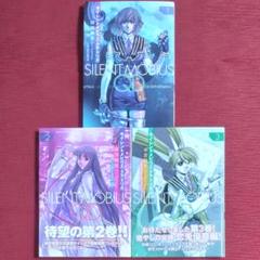 【３冊セット・中古】サイレントメビウスQD(クアドリガ)＜1～3巻＞　麻宮騎亜