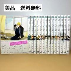 2025年最新】そうしそうあい 漫画の人気アイテム - メルカリ