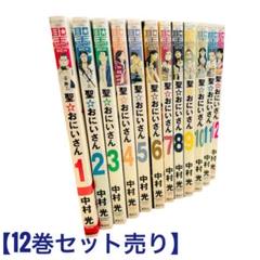 聖☆おにいさん　全巻(全21巻)帯付き多数　新品未開封シュリンク付きあり 全巻セット】聖☆おにいさん ＜1～21巻セット＞: 中古 | 中村光