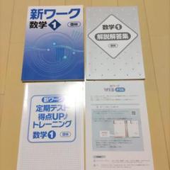 新ワーク 国語・数学・理科・漢字 学習参考書 Amazon | 新ワーク 国語 中1 東書 東京書籍 解答集付き | 英語