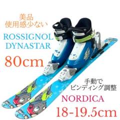 美品キッズ子供スキーROSSIGNOL 80cm 18-19.5cm
