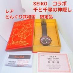 【値下げしました】非売品 千と千尋の神隠し 腕時計 SEIKO ALBA 千と千尋の神隠し アルバ 20周年記念モデル カオナシ