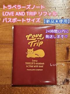 トラベラーズノート パスポートサイズ リフィル LOVE AND TRIPのサムネイル