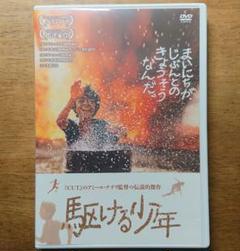 【廃盤】駆ける少年('85イラン) セル版 DVD　アミール・ナデリ