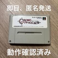 【美品】起動確認済 クロノトリガー スーパーファミコン スーパーファミコン クロノトリガー - メルカリ