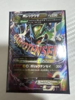 Mレックウザ ポケモンカード 230レア