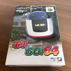 電車でGO！64 ニンテンドー64ソフト Nintendo動作未確認 即日発送