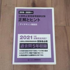 【中古】 よくわかる！公害防止管理者ダイオキシン類関係 新制度対応版 〔改訂第２版〕/弘文社/環境学園専門学校 よくわかる! 公害防止管理者 ダイオキシン類関係 (国家・資格