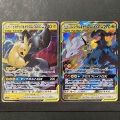 ピカチュウ＆ゼクロムGX ・ レシラム＆ゼクロムGX RR2枚セット 伝説