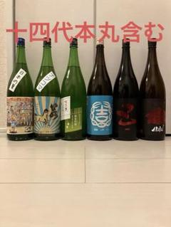14代本丸】 未洗浄空ビン 2024年8月9月10月製造 4本セット