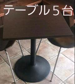 飲食店用テーブル5台