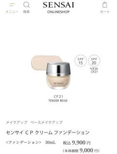 センサイCP クリーム ファンデーション CF13合計2点セット