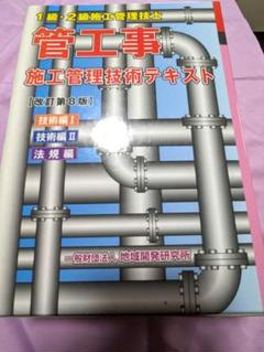 【中古】 １級管工事施工管理技士 ４/市ケ谷出版社/前島健 楽天市場】1級管工事施工管理技士 過去問の通販