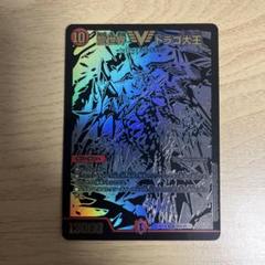 デュエルマスターズ 龍世界ドラゴ大王（黒シク） 4枚セット 龍世界 ドラゴ大王【デュエルマスターズトレカお買得価格通販