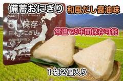 備蓄おにぎり2個入✖️20個セット【常温で5年保存可能】 備蓄おにぎり2個入✖️20個セット【常温で5年保存可能】 - メルカリ