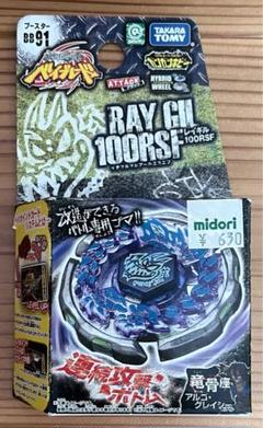 メタルファイトベイブレード ロックギラフ - メルカリ