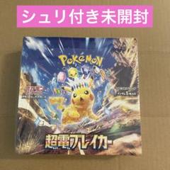 新品未開封 超電ブレイカー10box シュリンク付き シュリンク付き】超電ブレイカーBOX - メルカリ