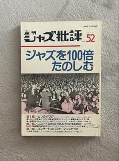 2025年最新】ジャズ批評の人気アイテム - メルカリ