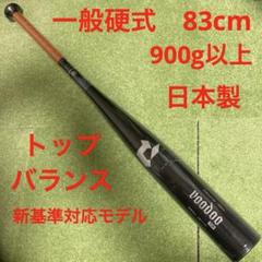 連休特価　ディマリニ　ヴードゥTP 硬式　バット　高校野球　新基準対応