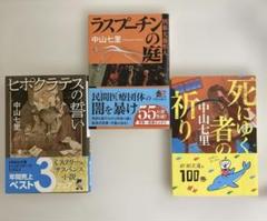 中山七里　文庫本23冊セット 中山七里 文庫本セット - メルカリ
