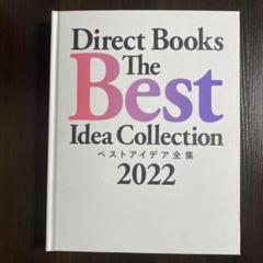 ベストアイディア集 2022