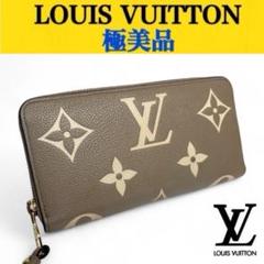 【極美品】ルイヴィトン　アンプラント 　クレマンス　トゥルトレール LOUIS VUITTON ルイヴィトン レディース長財布 モノグラム アン