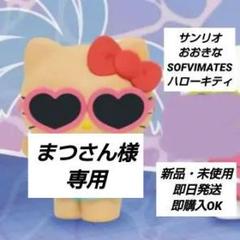 2025年最新】ハローキティ日焼けVerの人気アイテム - メルカリ