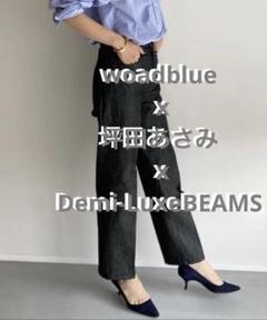 woadblue x 坪田あさみ x Demi-LuxeBEAMS デニム Demi-Luxe BEAMS（デミルクス ビームス）【別注】エディター坪田