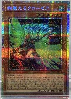 I79 遊戯王 絢嵐たるクローゼア(プリズマ)