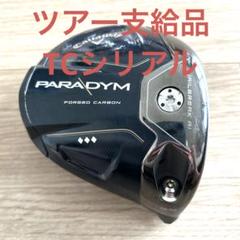 ツアー支給品パラダイムトリプルダイヤ5W 18度 マニア垂涎！ キャロウェイ「パラダイム」のツアー支給品が少数