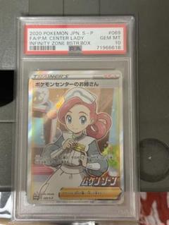 ポケモンセンターのお姉さん：「ムゲンゾーン」2BOX購入キャンペーン PR SR ポケモンセンターのお姉さん：「ムゲンゾーン」2BOX購入