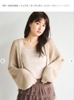 【新品】cocodeal 総針ショートガウン 新品タグ付き COCODEAL ココディール 総針ショートガウン - メルカリ